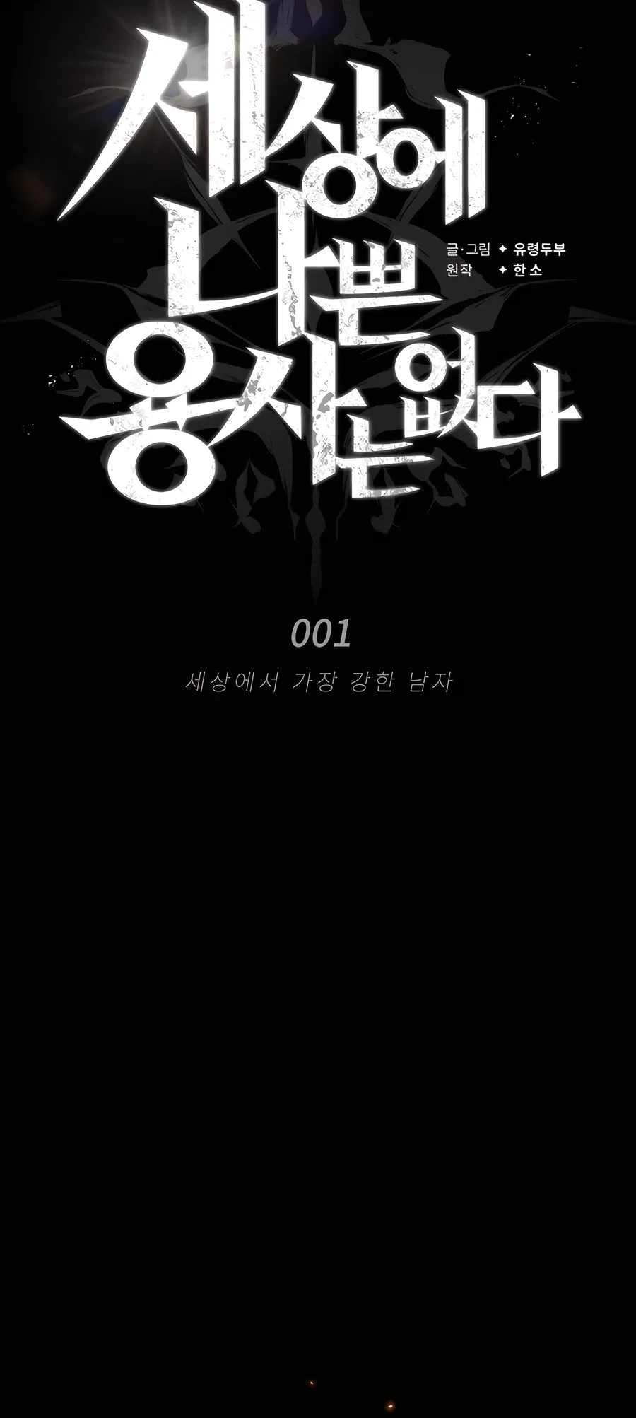Sesang e Nappeun Yongsaneun Eopda Chapter 1 - Page 7