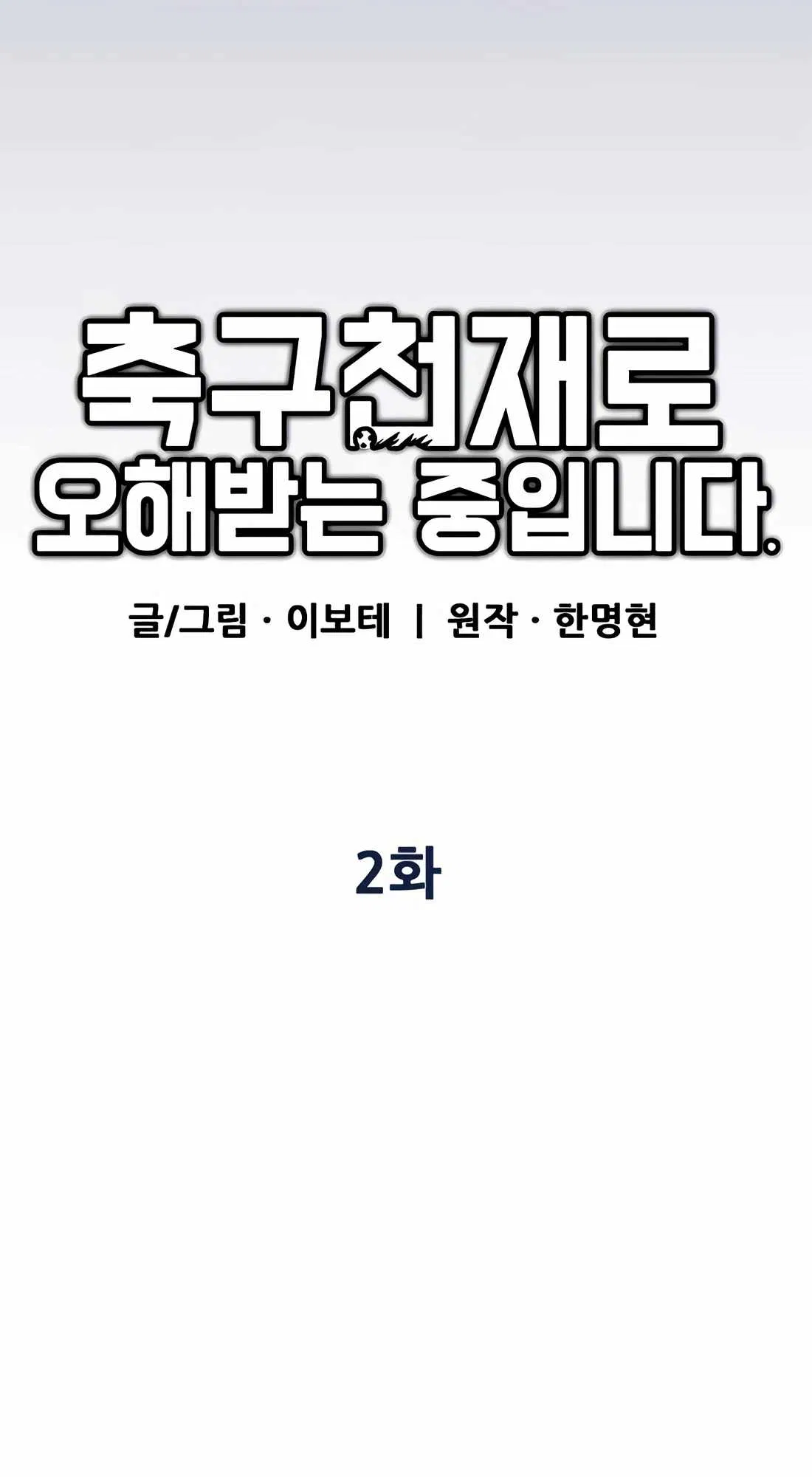 Soccer Genius ro Ohae Batneun Jungimnida Chapter 2 - Page 37