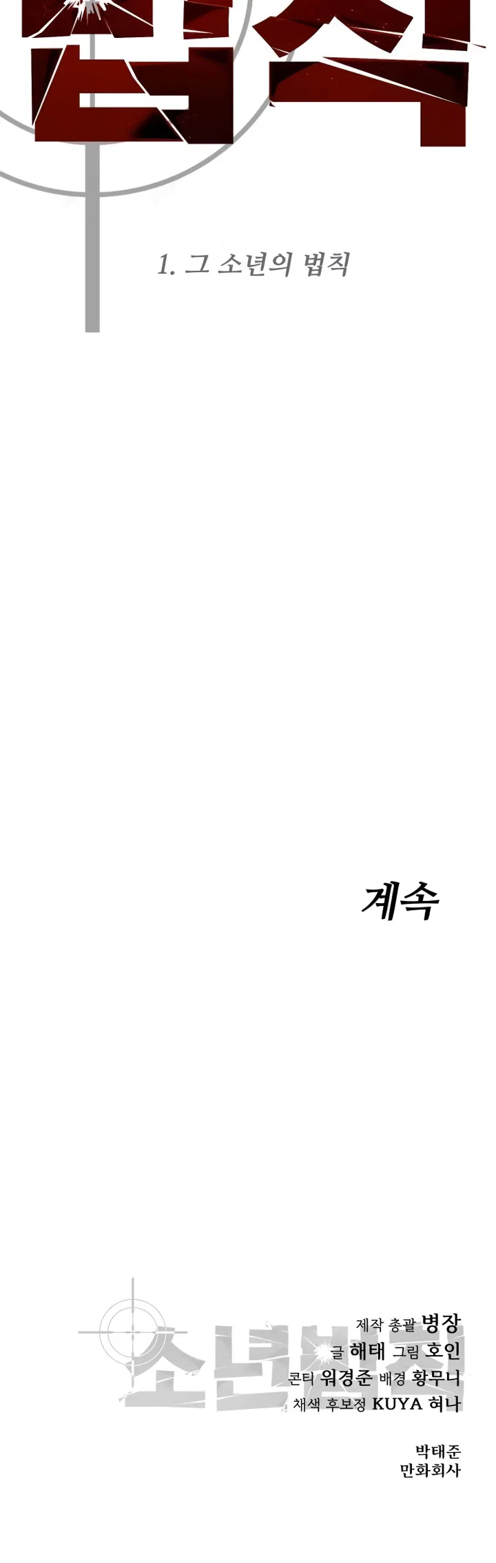 Soyeon Beopchik Chapter 1 - Page 226