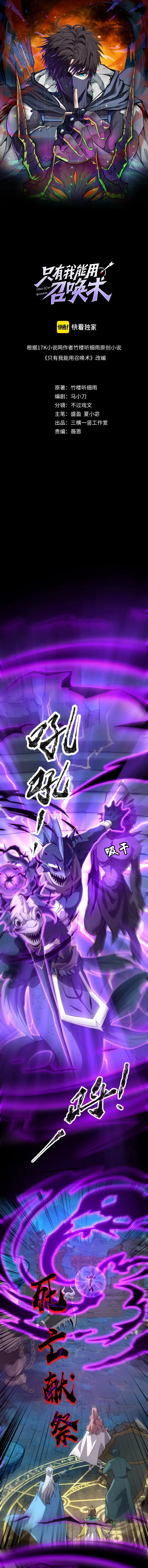 SSS-Rank Lone Summoner Chapter 47 - Page 1