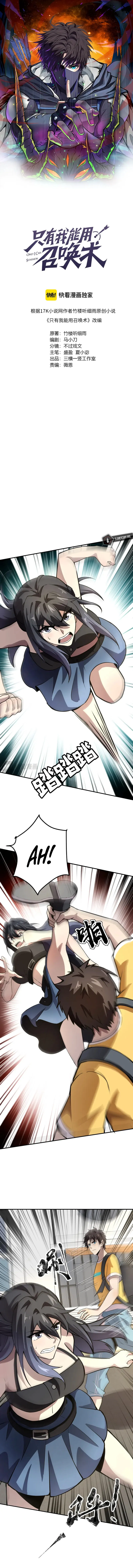 SSS-Rank Lone Summoner Chapter 68 - Page 1