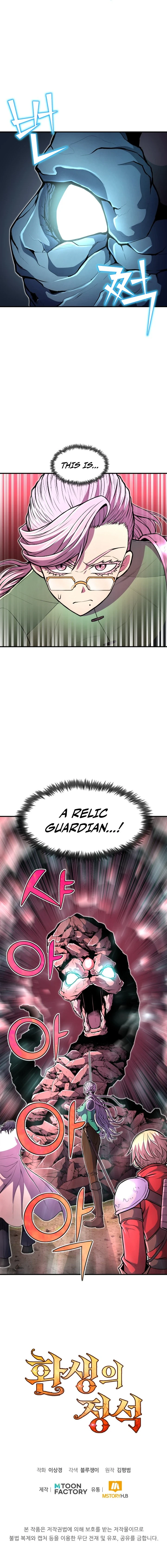 Standard of Reincarnation Chapter 18 - Page 10