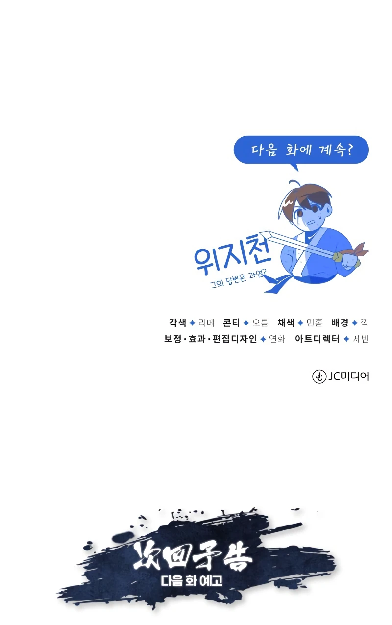 Star Instructor, Master Baek Chapter 70 - Page 20
