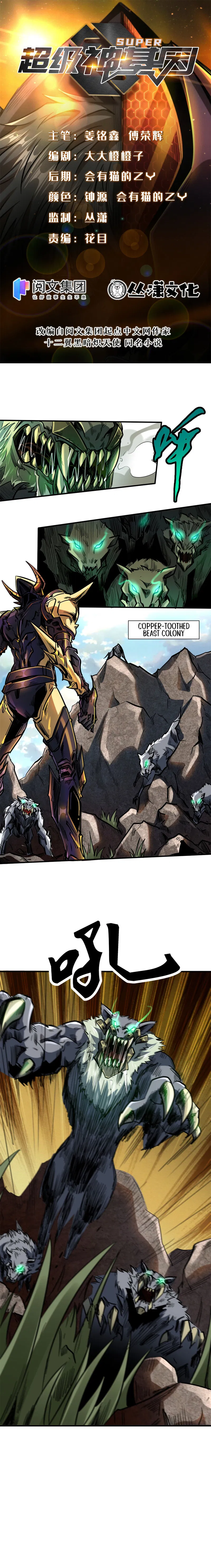 Super God Gene Chapter 4 - Page 1