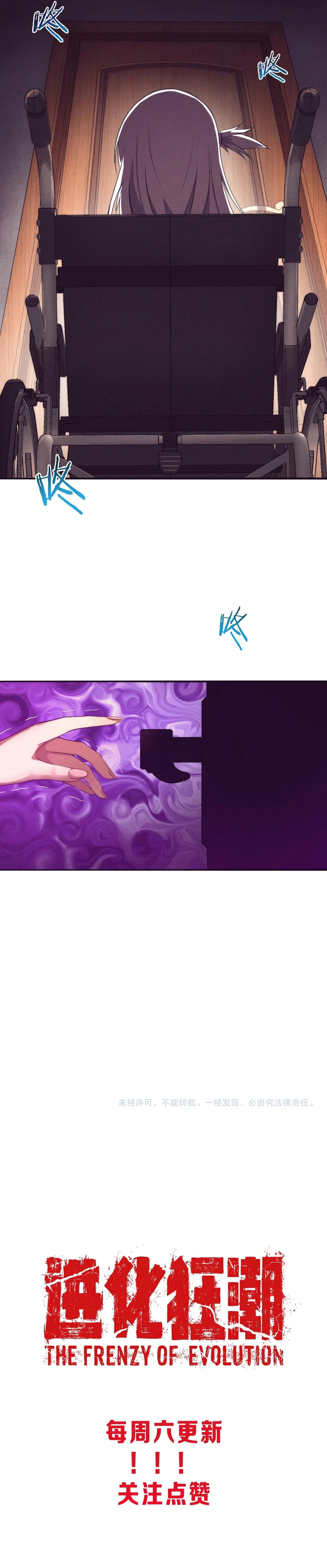 The Frenzy Of Evolution Chapter 5 - Page 11