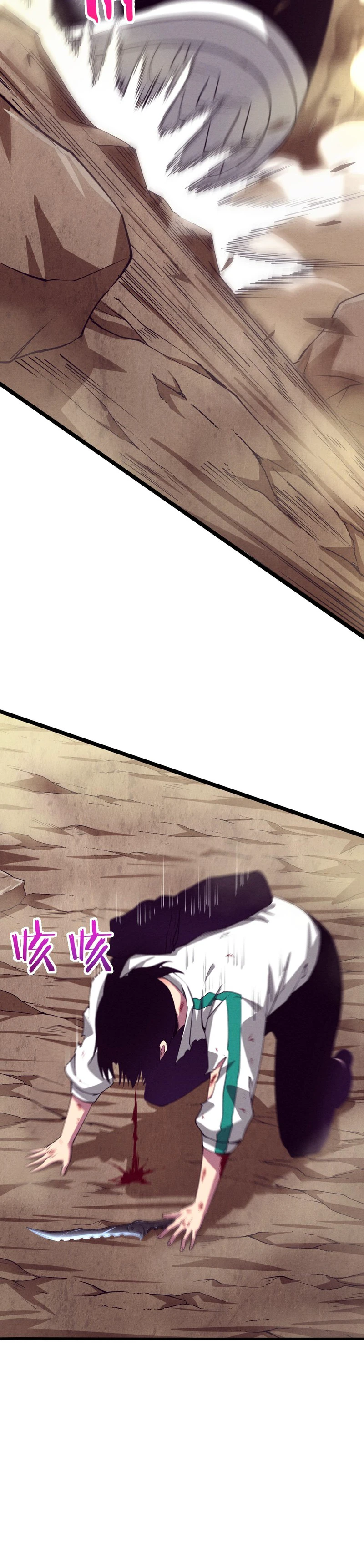 The Frenzy Of Evolution Chapter 8 - Page 8