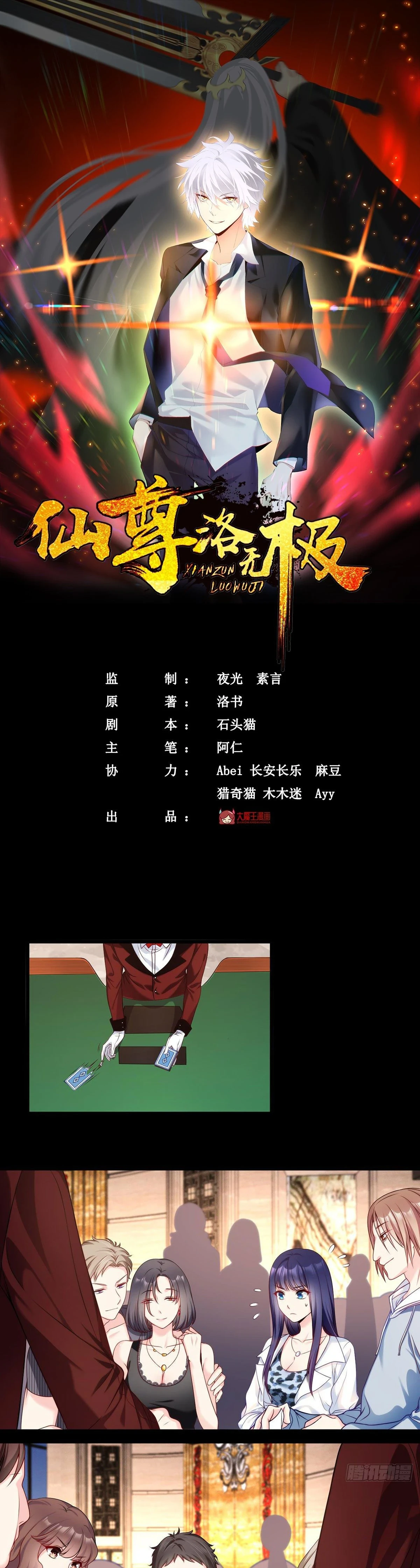 The Immortal Emperor Luo Wuji Has Returned Chapter 15 - Page 1