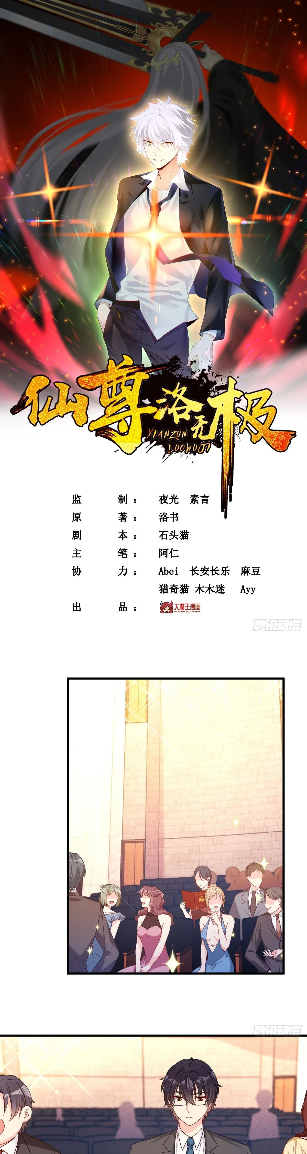The Immortal Emperor Luo Wuji Has Returned Chapter 20 - Page 1