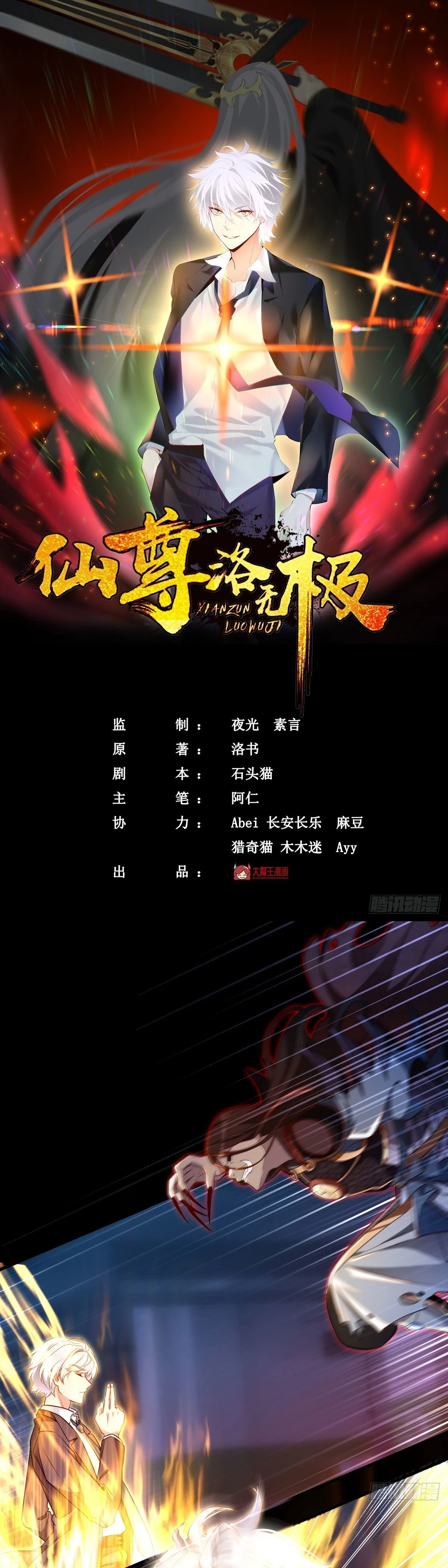 The Immortal Emperor Luo Wuji Has Returned Chapter 30 - Page 2