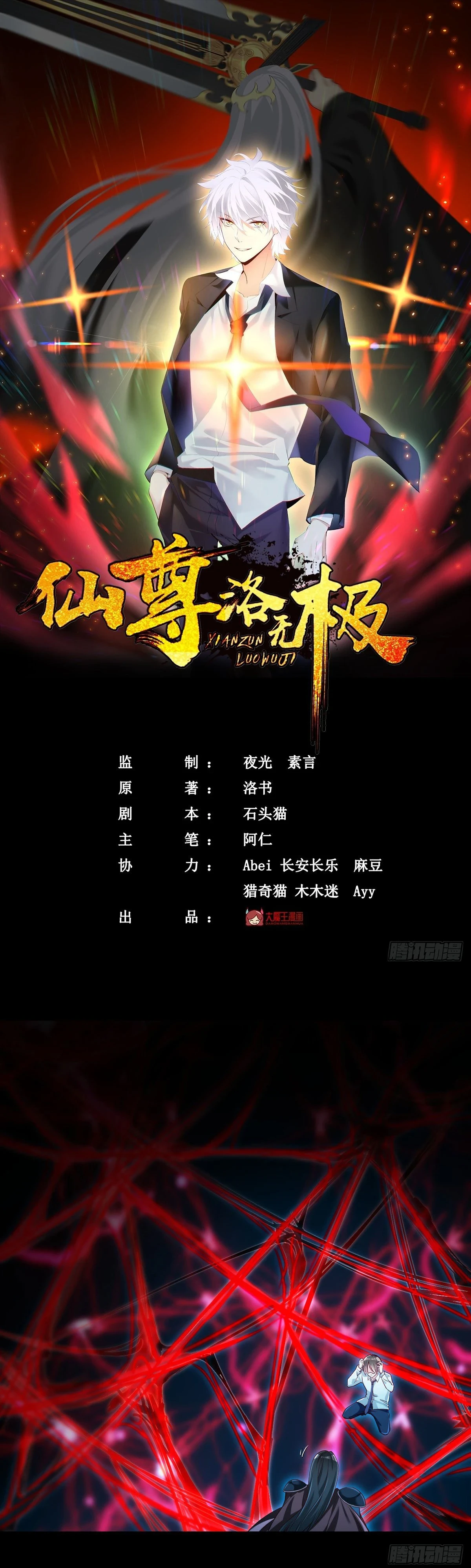 The Immortal Emperor Luo Wuji Has Returned Chapter 32 - Page 1