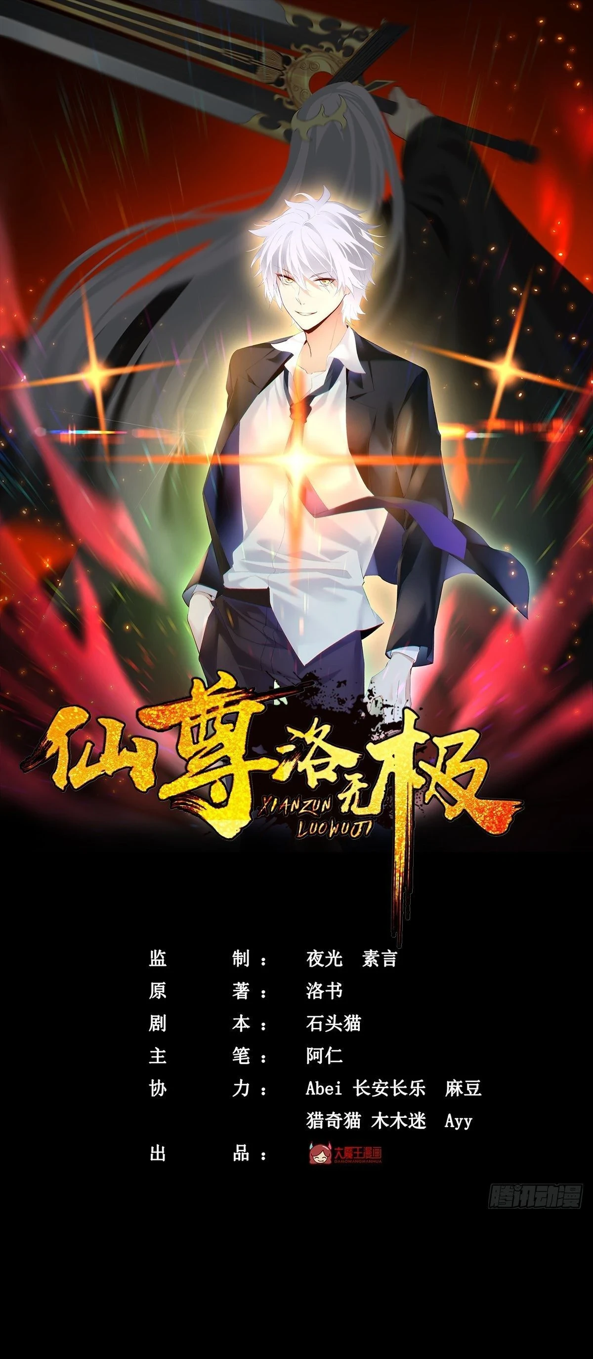 The Immortal Emperor Luo Wuji Has Returned Chapter 35 - Page 2