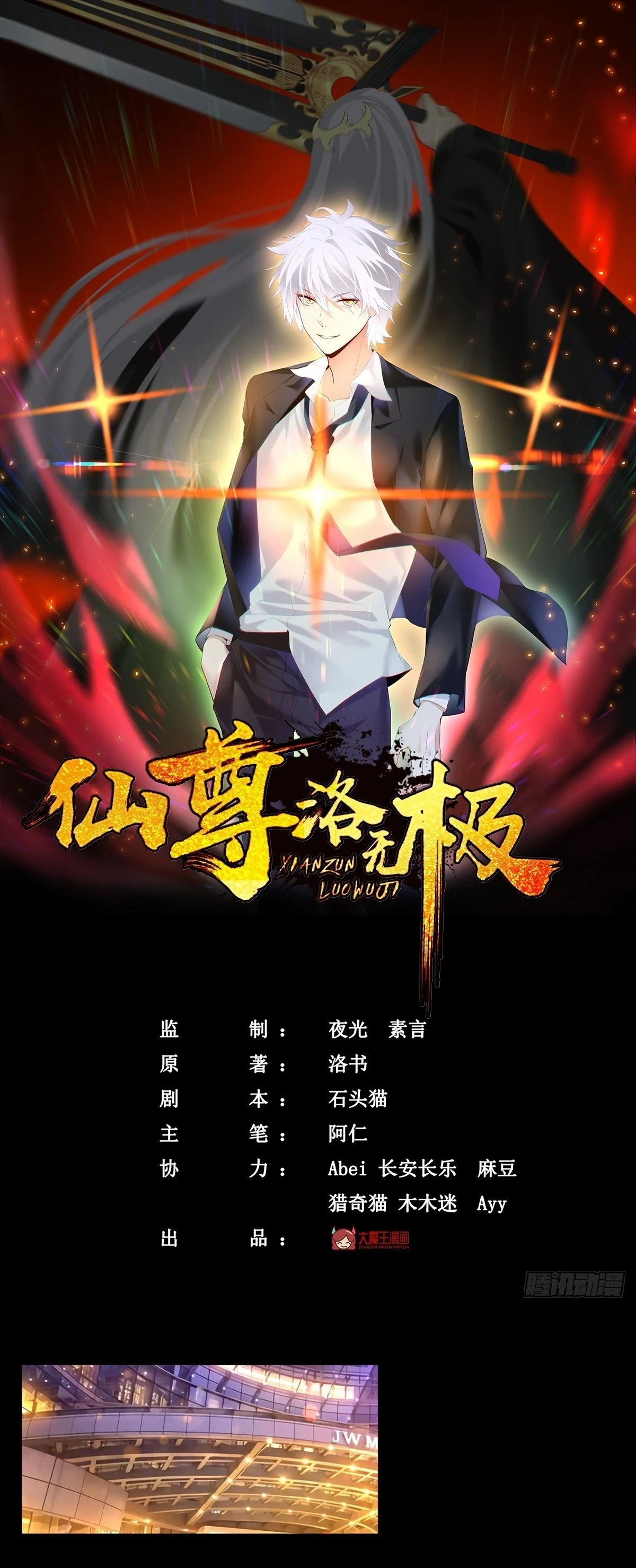 The Immortal Emperor Luo Wuji Has Returned Chapter 37 - Page 2