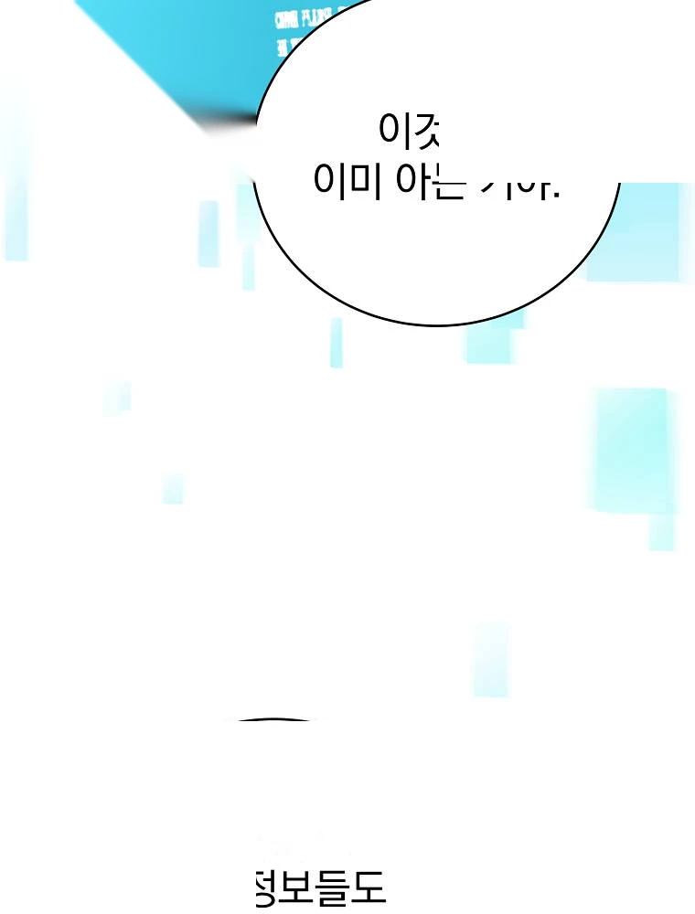 The Novel's Extra (Remake) Chapter 174 - Page 57