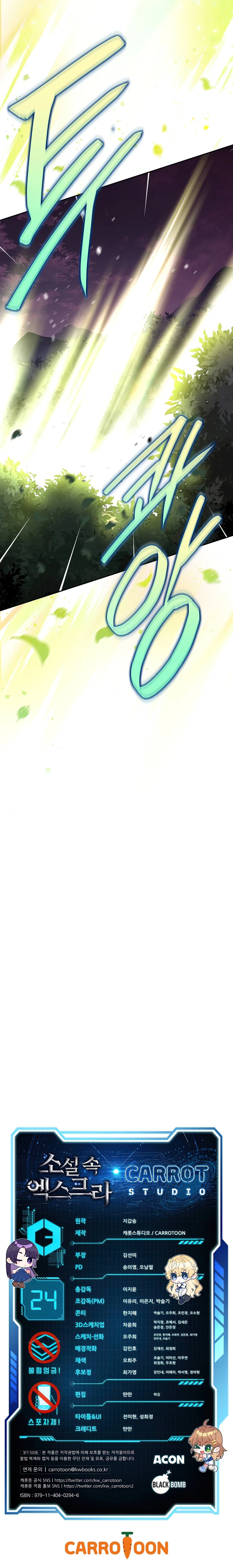 The Novel's Extra (Remake) Chapter 24 - Page 12