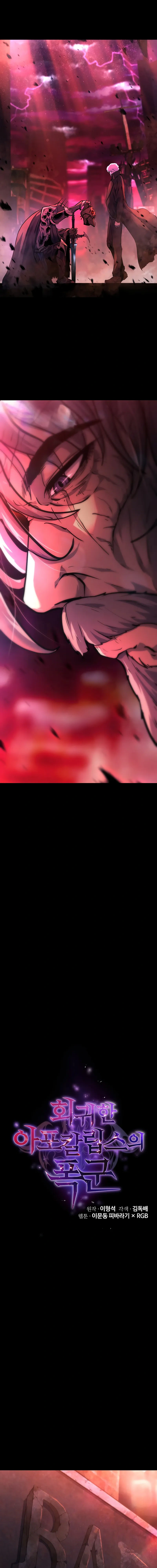 The Return Of Apocalypses Tyrant Chapter 1 - Page 5