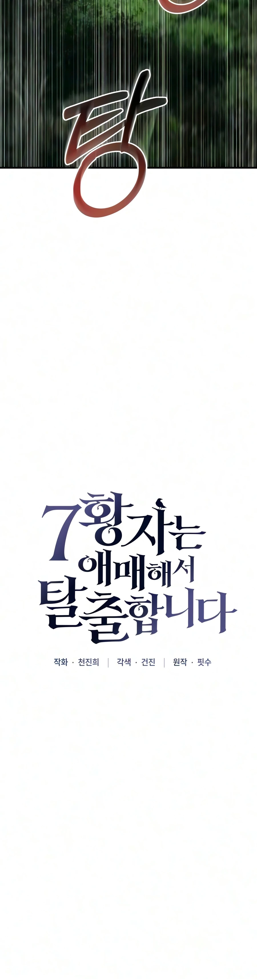 The Seventh Prince Wants to Bail Chapter 8 - Page 16