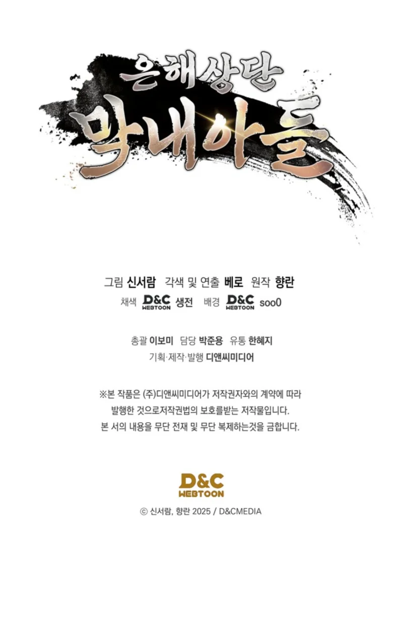 The Youngest Son of the Eunhae Merchant Group Chapter 73 - Page 10