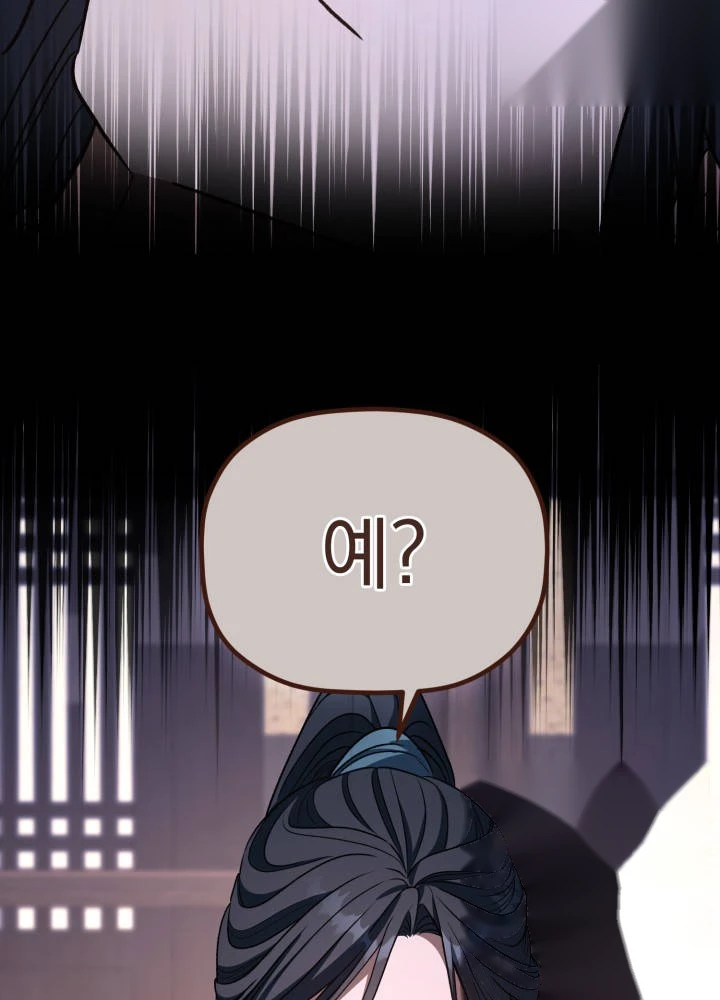 The Youngest Son of the Eunhae Merchant Group Chapter 80 - Page 7