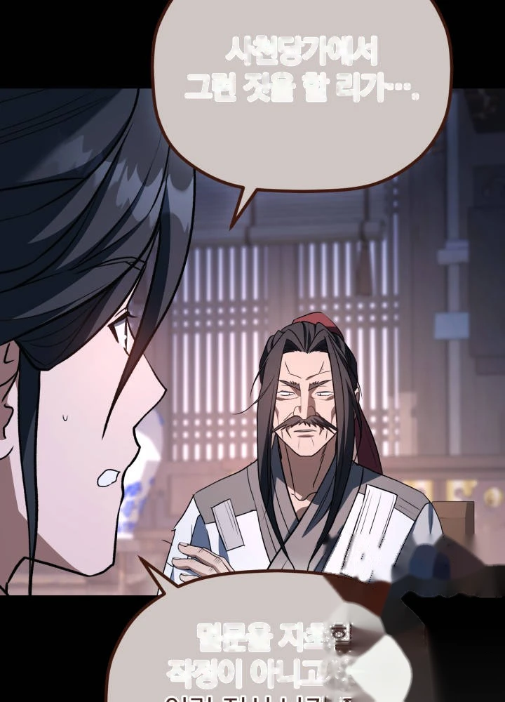 The Youngest Son of the Eunhae Merchant Group Chapter 80 - Page 9