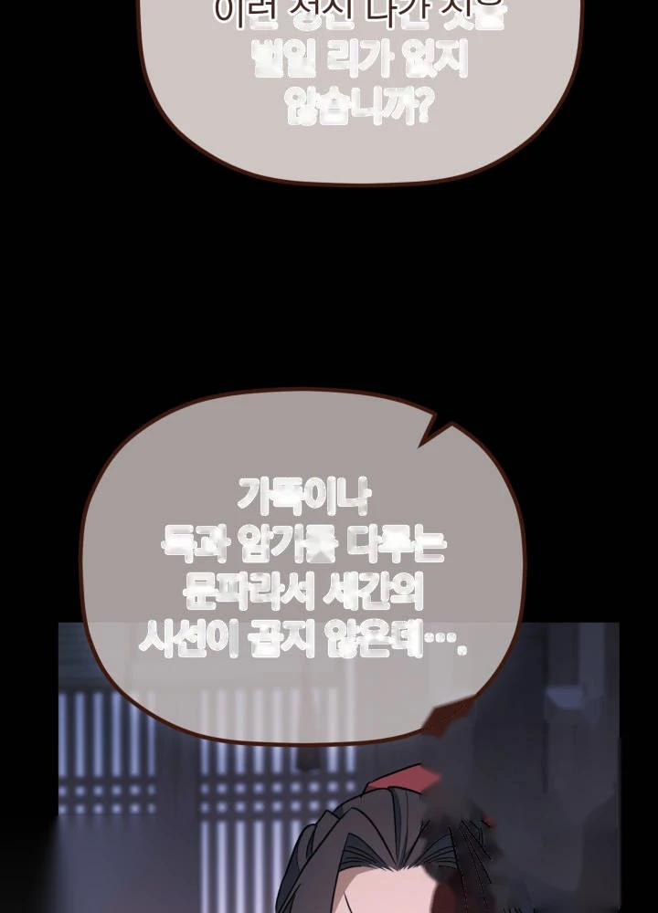 The Youngest Son of the Eunhae Merchant Group Chapter 80 - Page 10