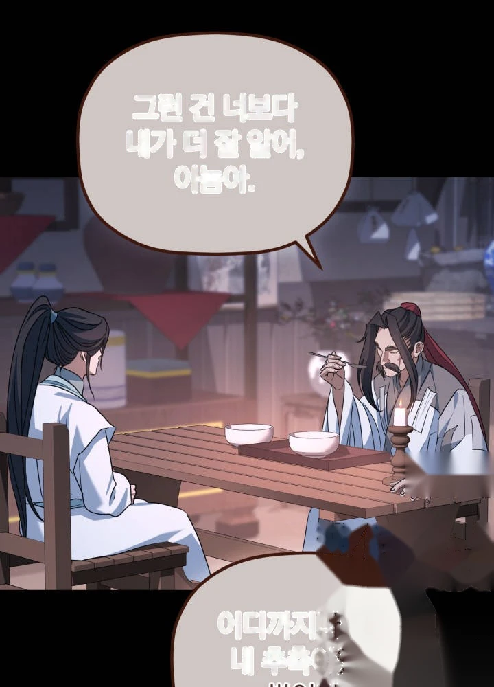 The Youngest Son of the Eunhae Merchant Group Chapter 80 - Page 12