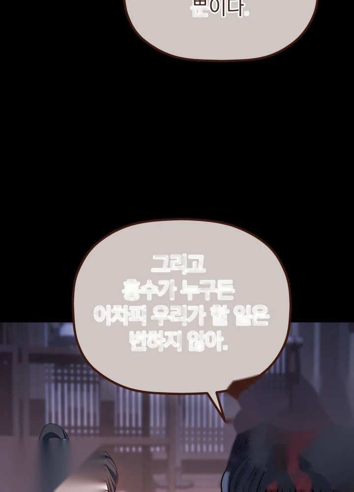 The Youngest Son of the Eunhae Merchant Group Chapter 80 - Page 13