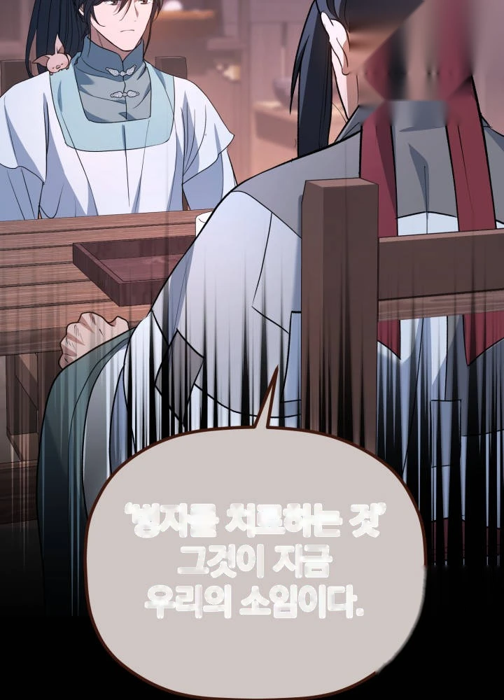 The Youngest Son of the Eunhae Merchant Group Chapter 80 - Page 14