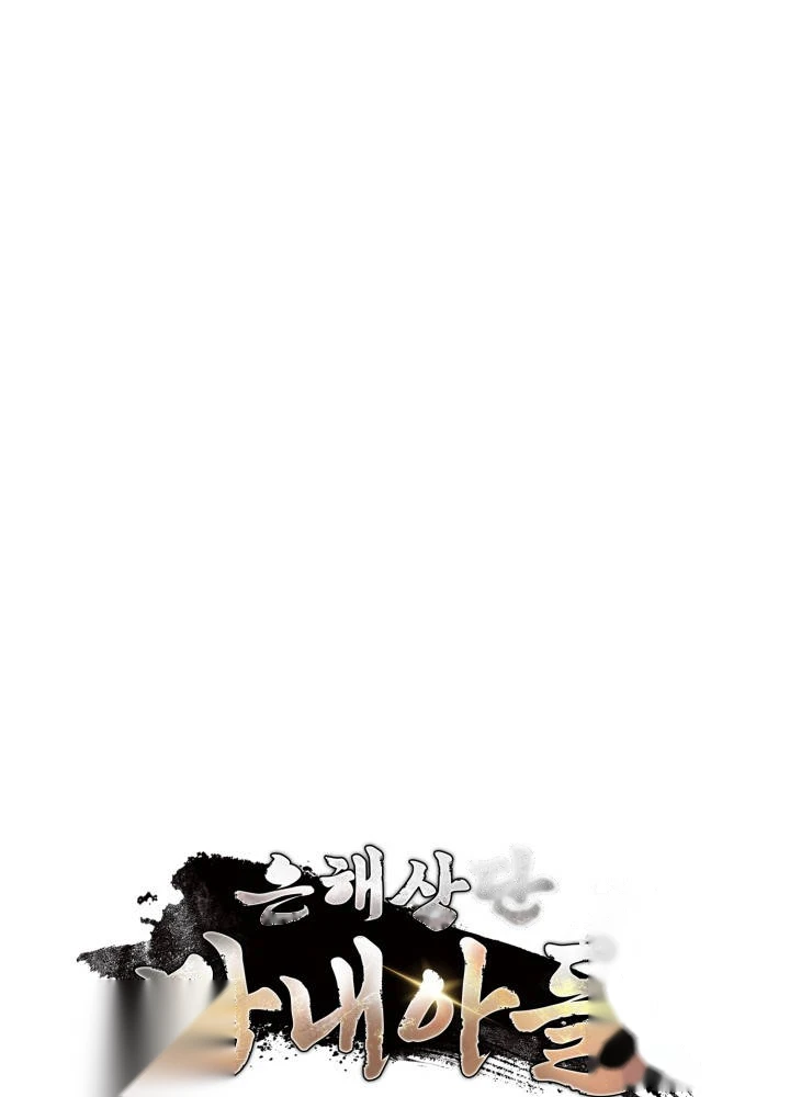 The Youngest Son of the Eunhae Merchant Group Chapter 80 - Page 20