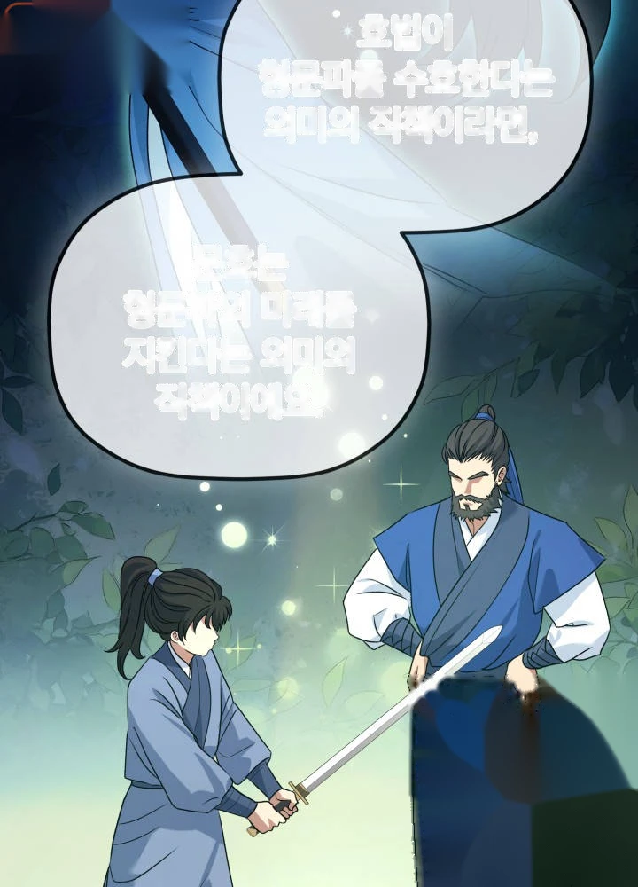 The Youngest Son of the Eunhae Merchant Group Chapter 80 - Page 42