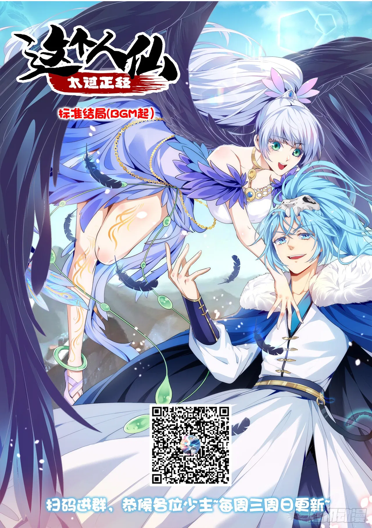 This Human Immortal Is Too Serious Chapter 23 - Page 10