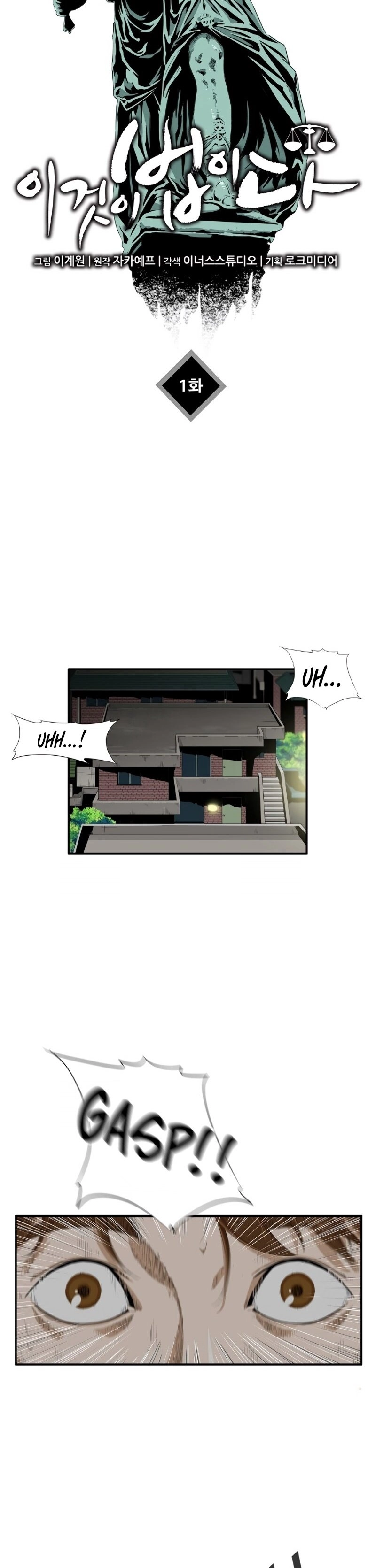 This Is the Law Chapter 1 - Page 17