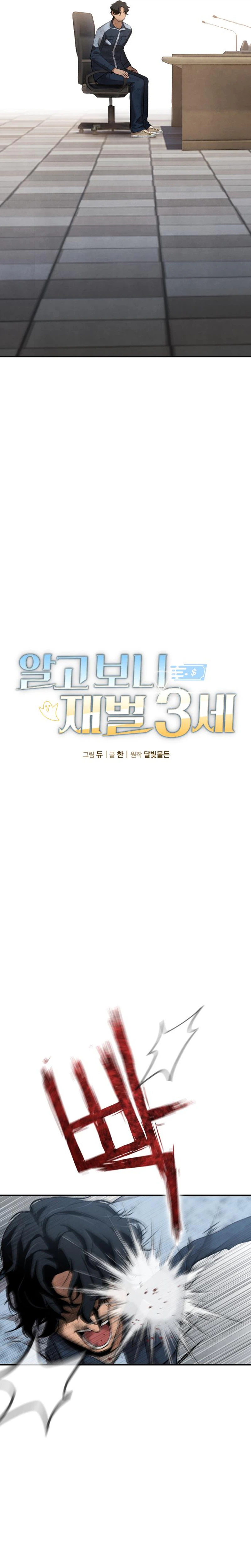 Turns out, I’m the 3rd-generation chaebol Chapter 1 - Page 13