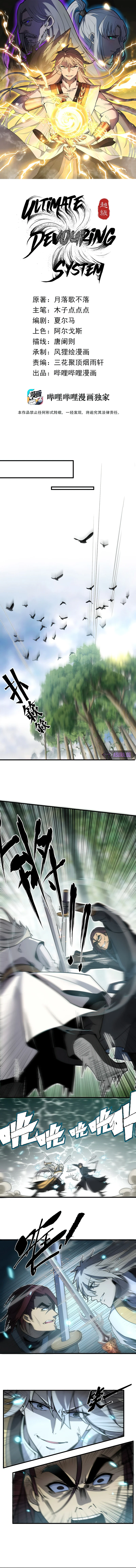 Ultimate Devouring System Chapter 9 - Page 1