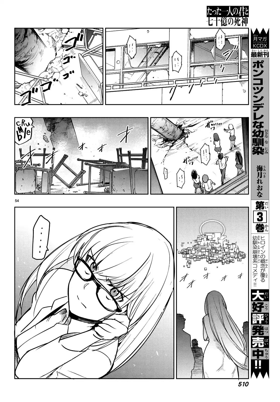You, the One and Only, and the Seven Billion Grim Reapers Chapter 2 - Page 56