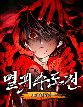 Chronicles of the Demon-Slaying Ascetic