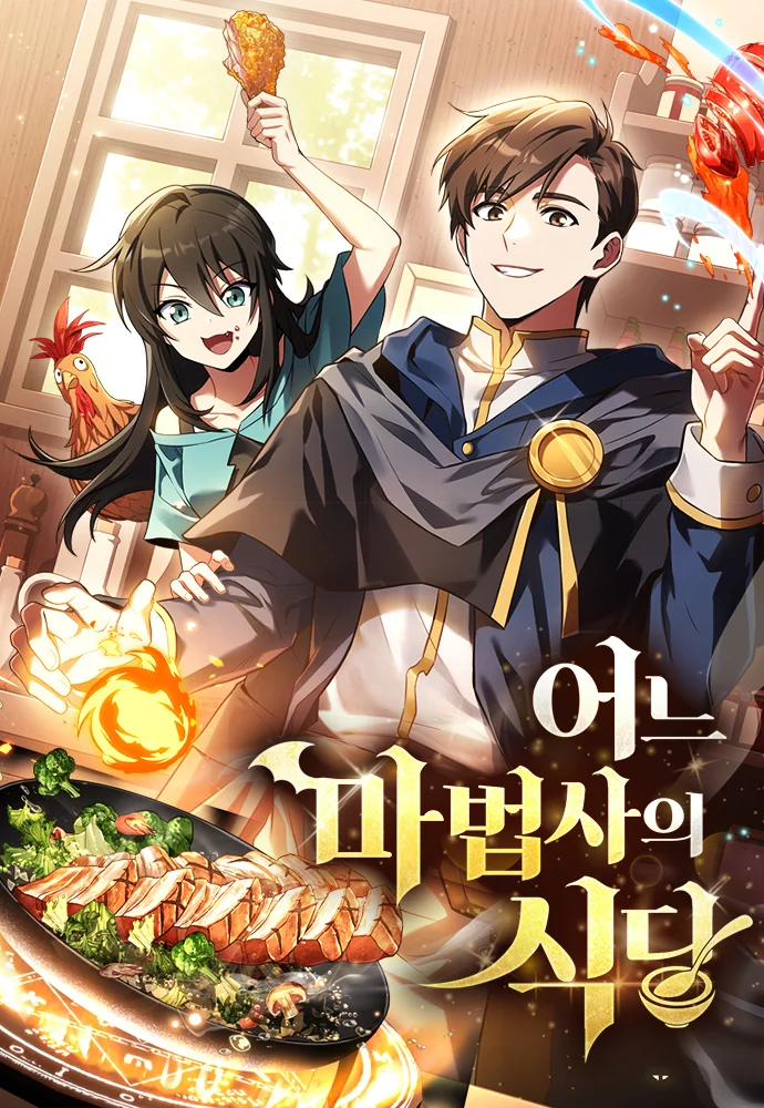 Eoneu Mabeopsa ui Sikdang
