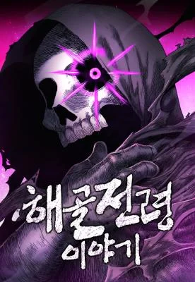 Haegoljeollyeong Iyagi
