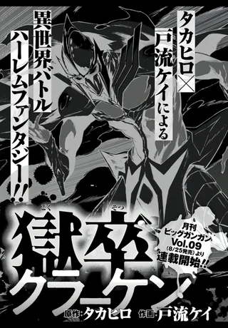 Hell's Tormentor Kraken