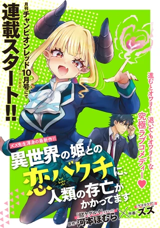 Humanity's Existence Depends on Love Gambling with Another World's Princess