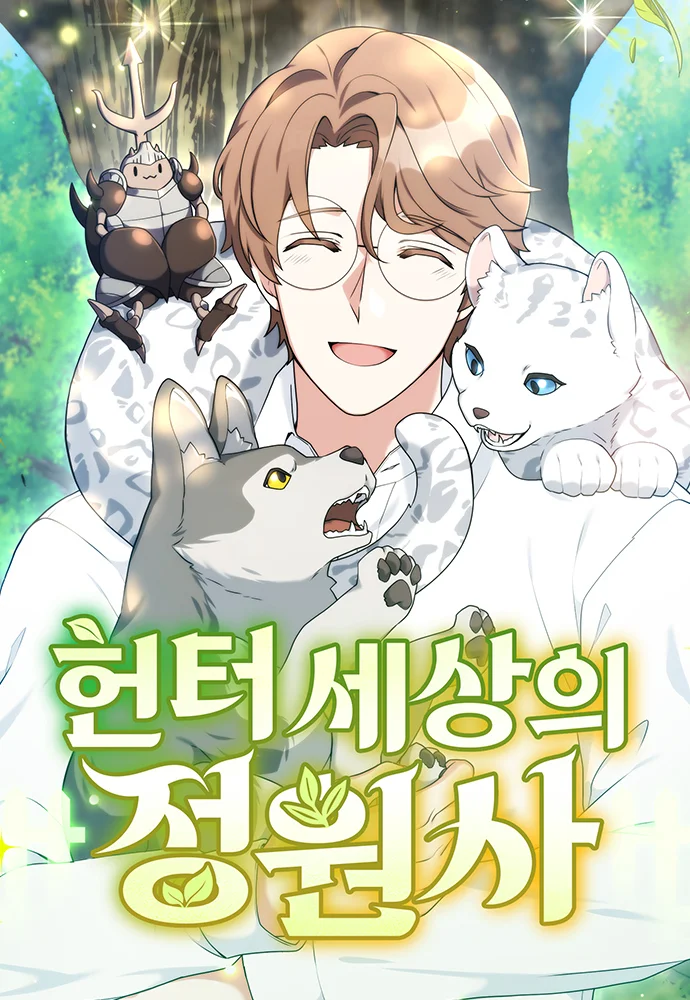 Hunter Sesang-ui Jeongwonsa