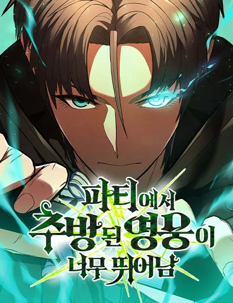Party eseo Chubangdoen Yeong-ung i Neomu Ttwieonam