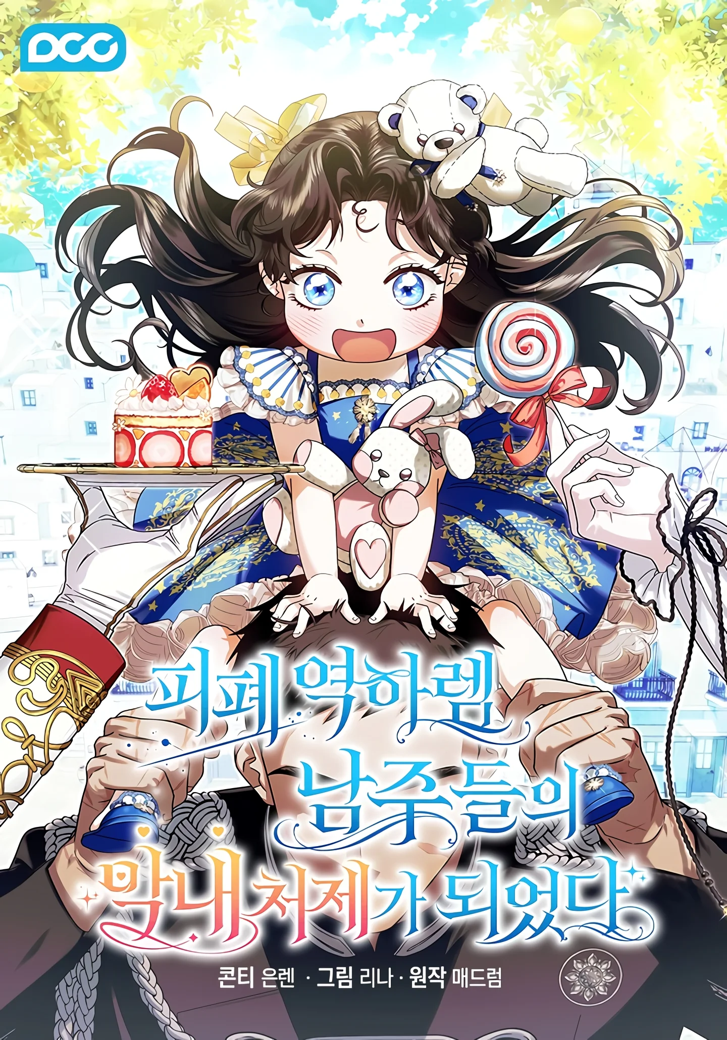 Pipye Yeokarem Namjudeurui Mangnae Cheoje-ga Doeeotda