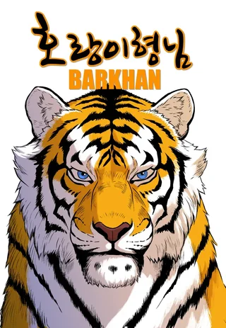 Tiger Brother - Barkhan